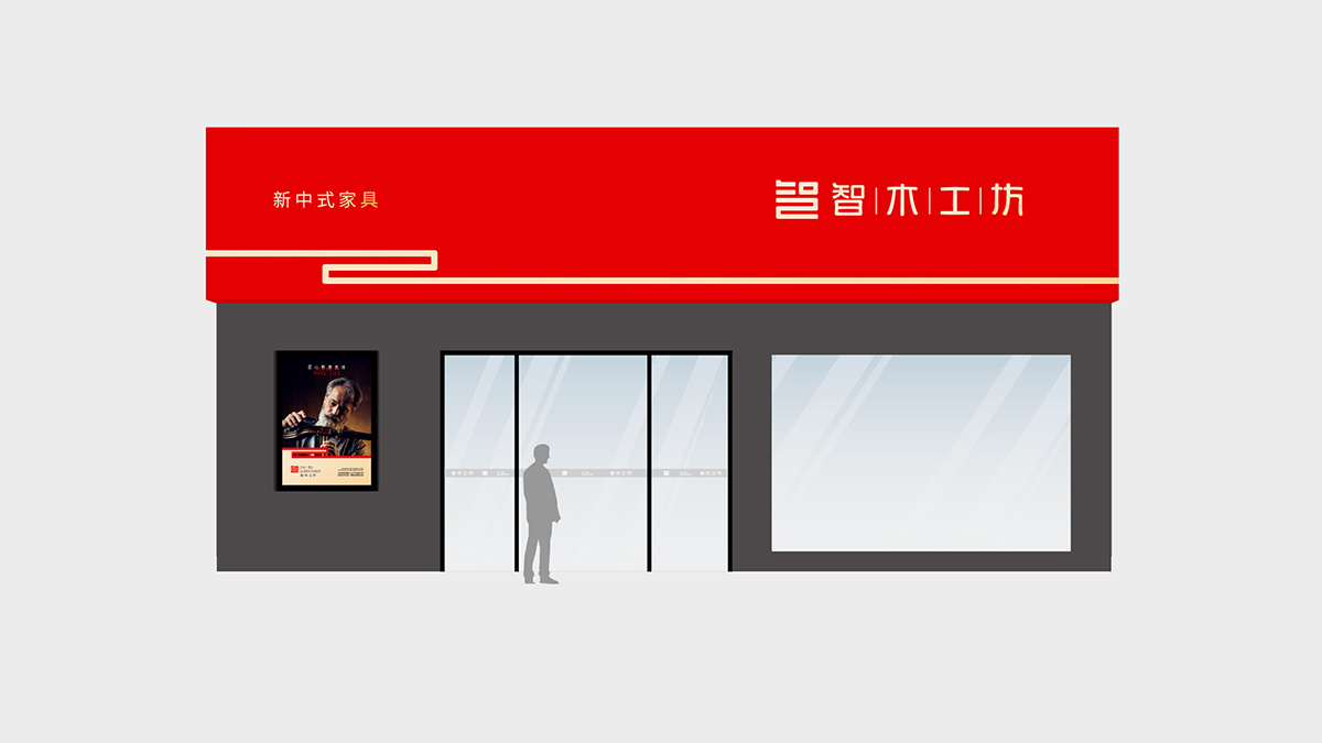 家具企業(yè)VI設(shè)計(jì)店面設(shè)計(jì)