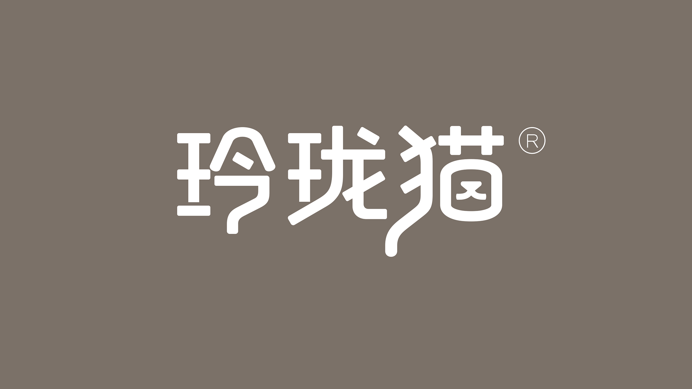 寵物品牌形象設(shè)計(jì)