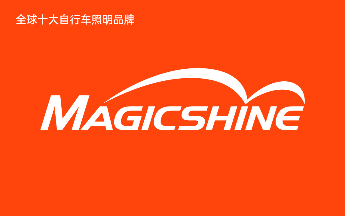 MAGICSHINE邁極炫