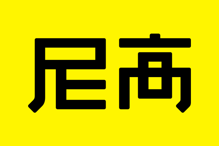 為什么選擇北京logo設(shè)計公司,？提升品牌形象的關(guān)鍵